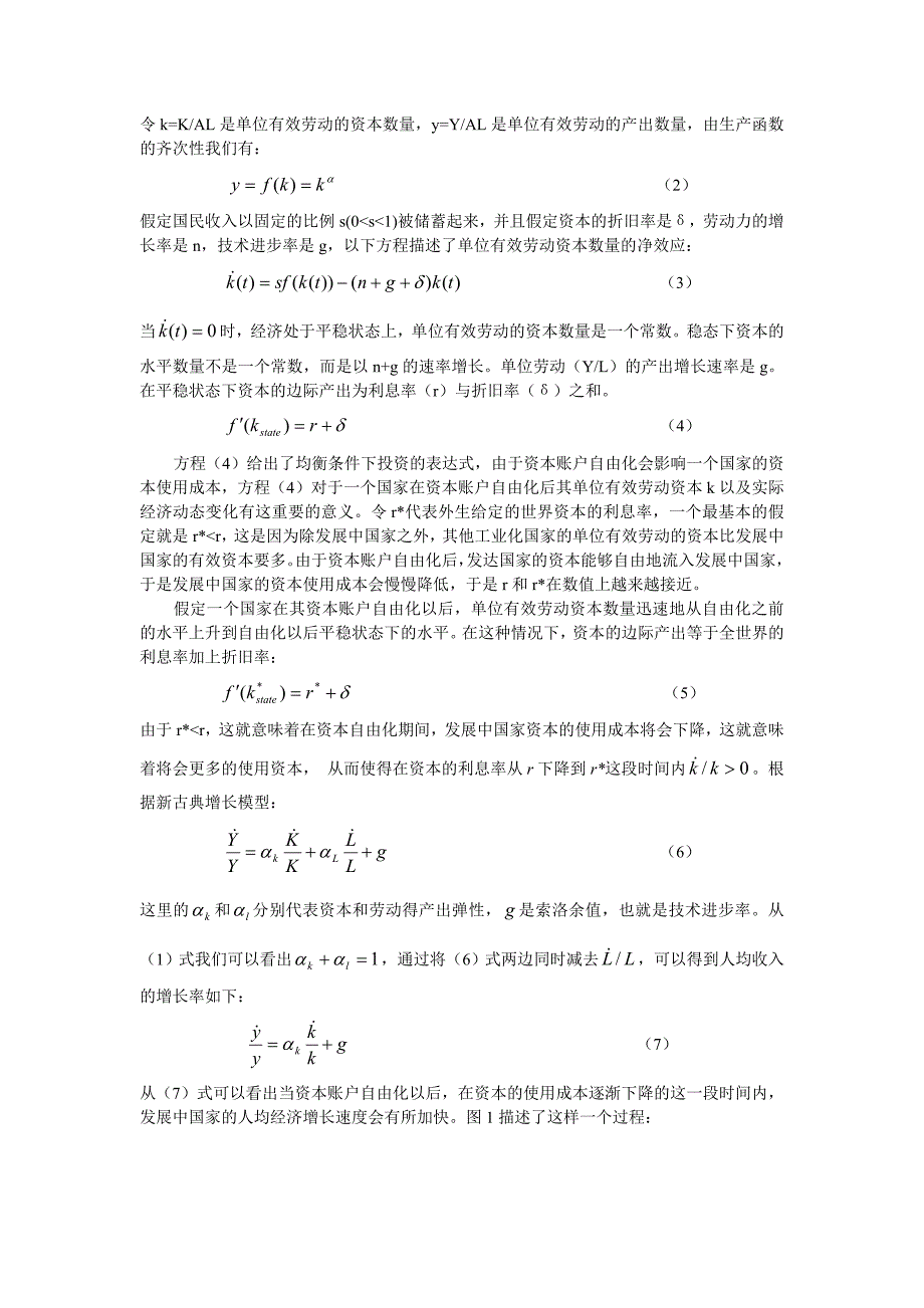 资本账户自由化对发展中国家短期经济增长的影响：理论和实证_第4页