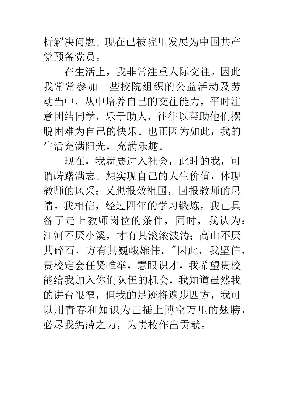 大学生实习求职信.docx_第4页