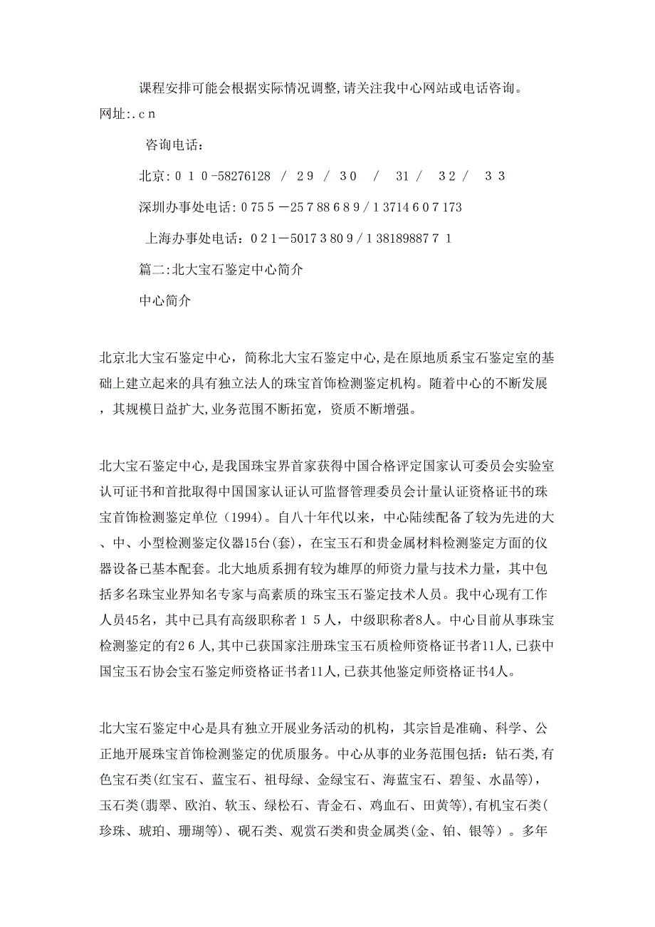 宝石鉴定培训班_第4页