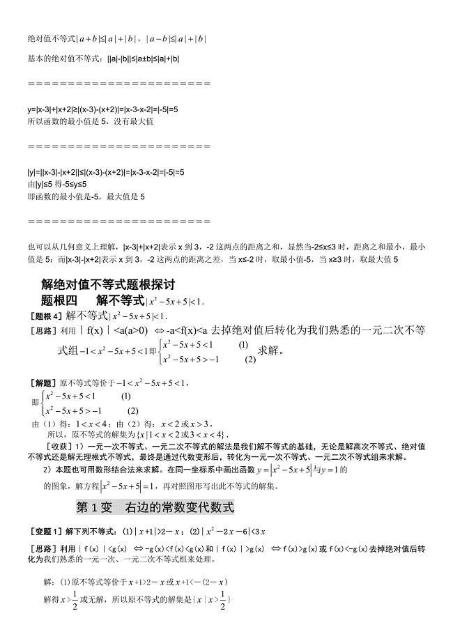 涵盖高中所有绝对值不等式解法.docx