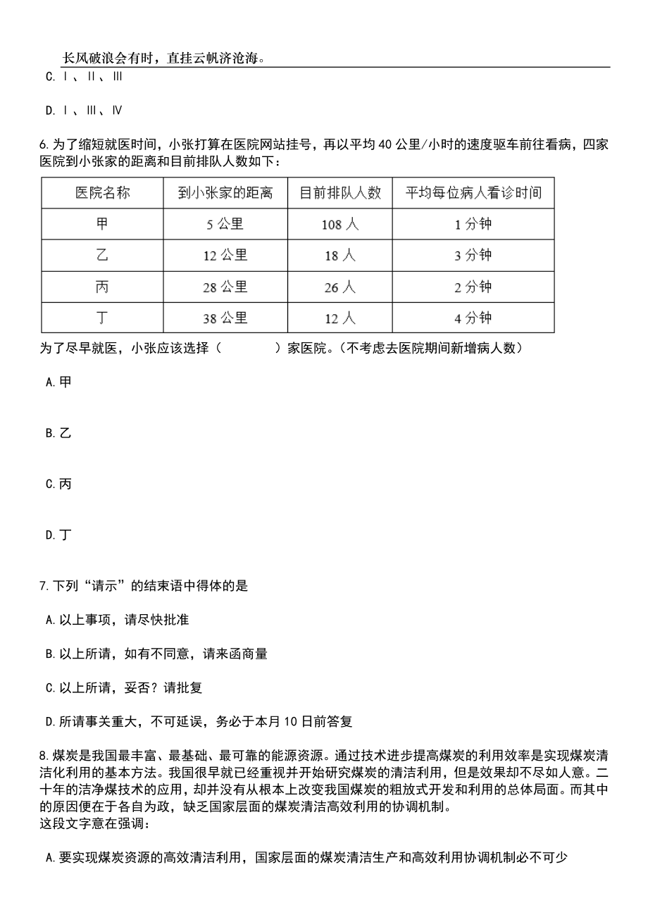 2023年06月广东河源市灯塔盆地示范区建设投资有限公司工作人员1人笔试题库含答案解析_第3页