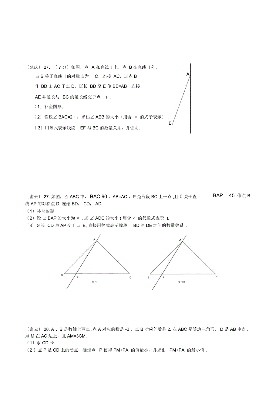 北京初二几何汇编2020年1月期末(16区)_第3页
