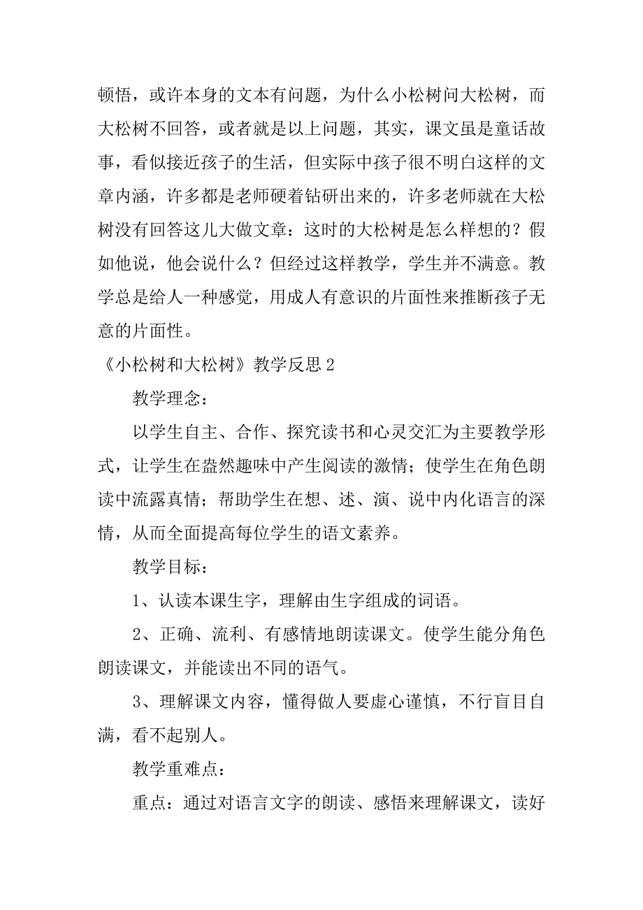 2023年《小松树和大松树》教学反思(集锦篇)_第4页