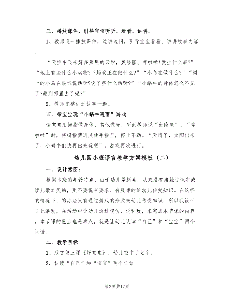 幼儿园小班语言教学方案模板（九篇）.doc_第2页