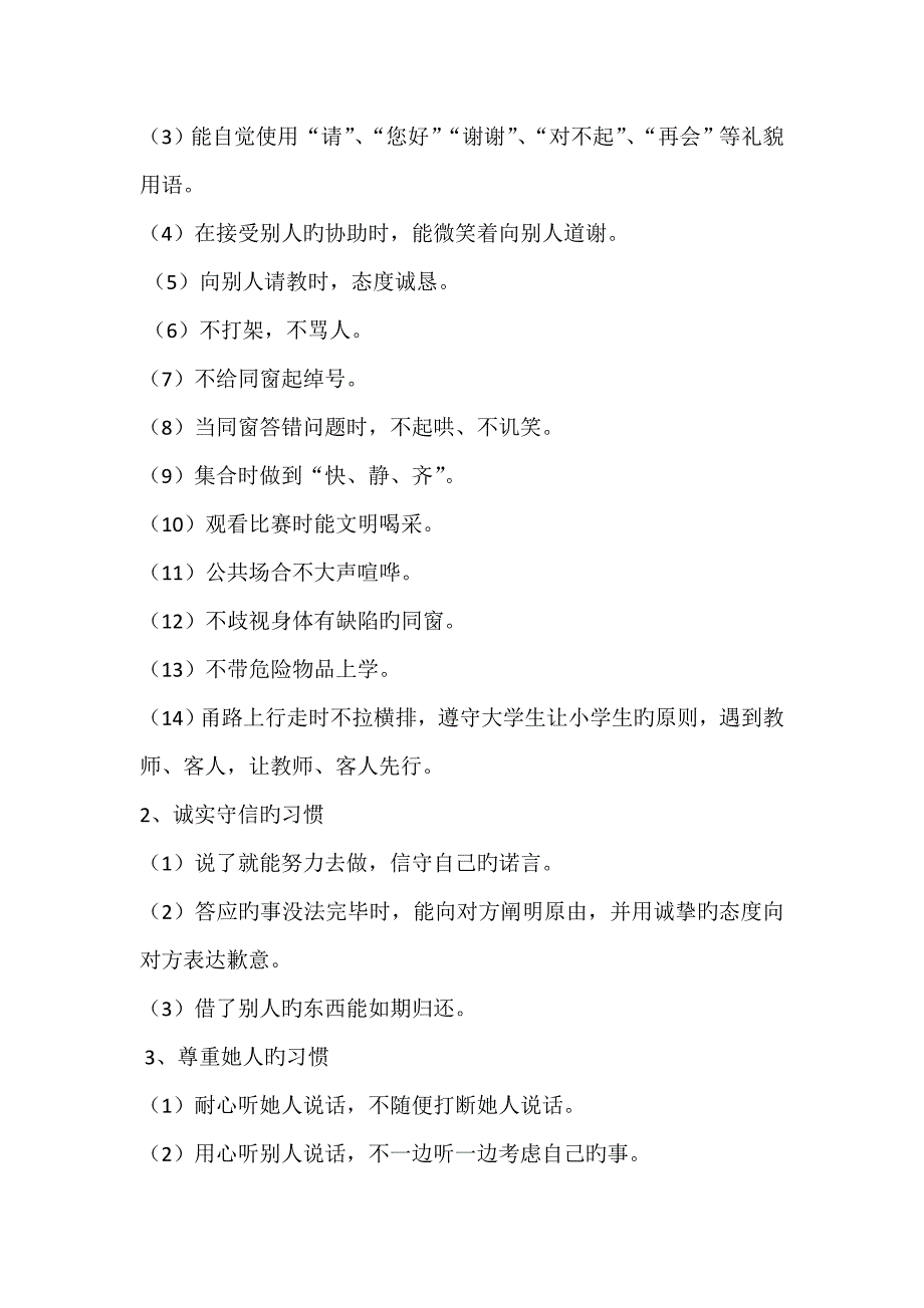 养成教育实施专题方案_第4页