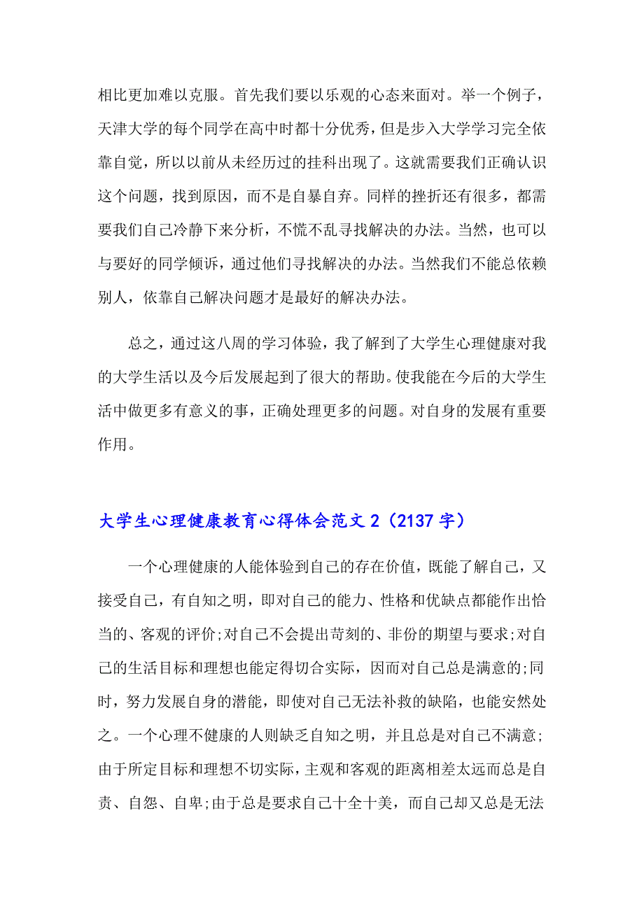 大学生心理健康教育心得体会范文_第3页