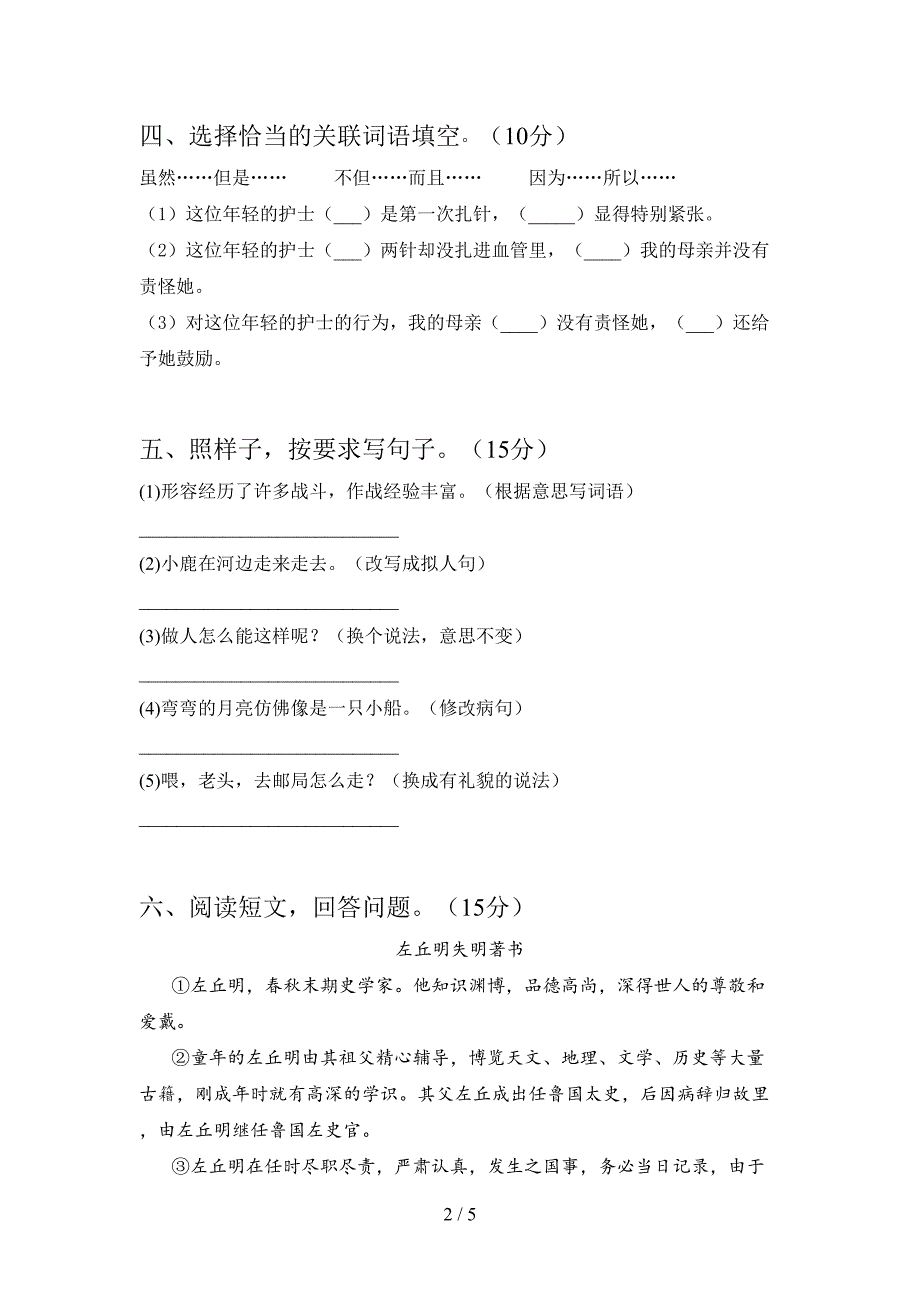 人教版四年级语文上册期中试题及答案(汇总).doc_第2页