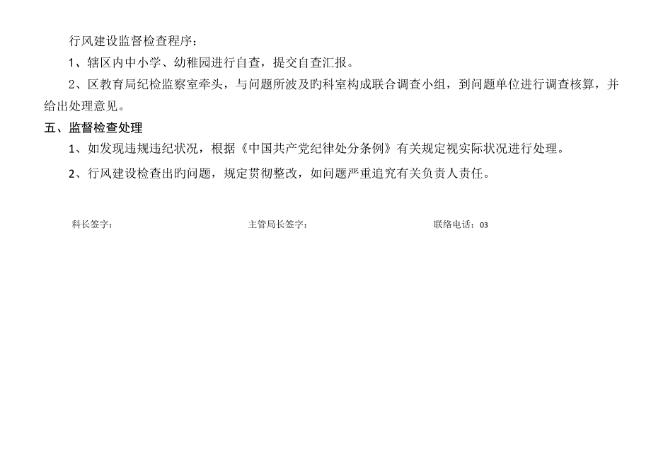 桥西区纪检监察室责任清单_第4页