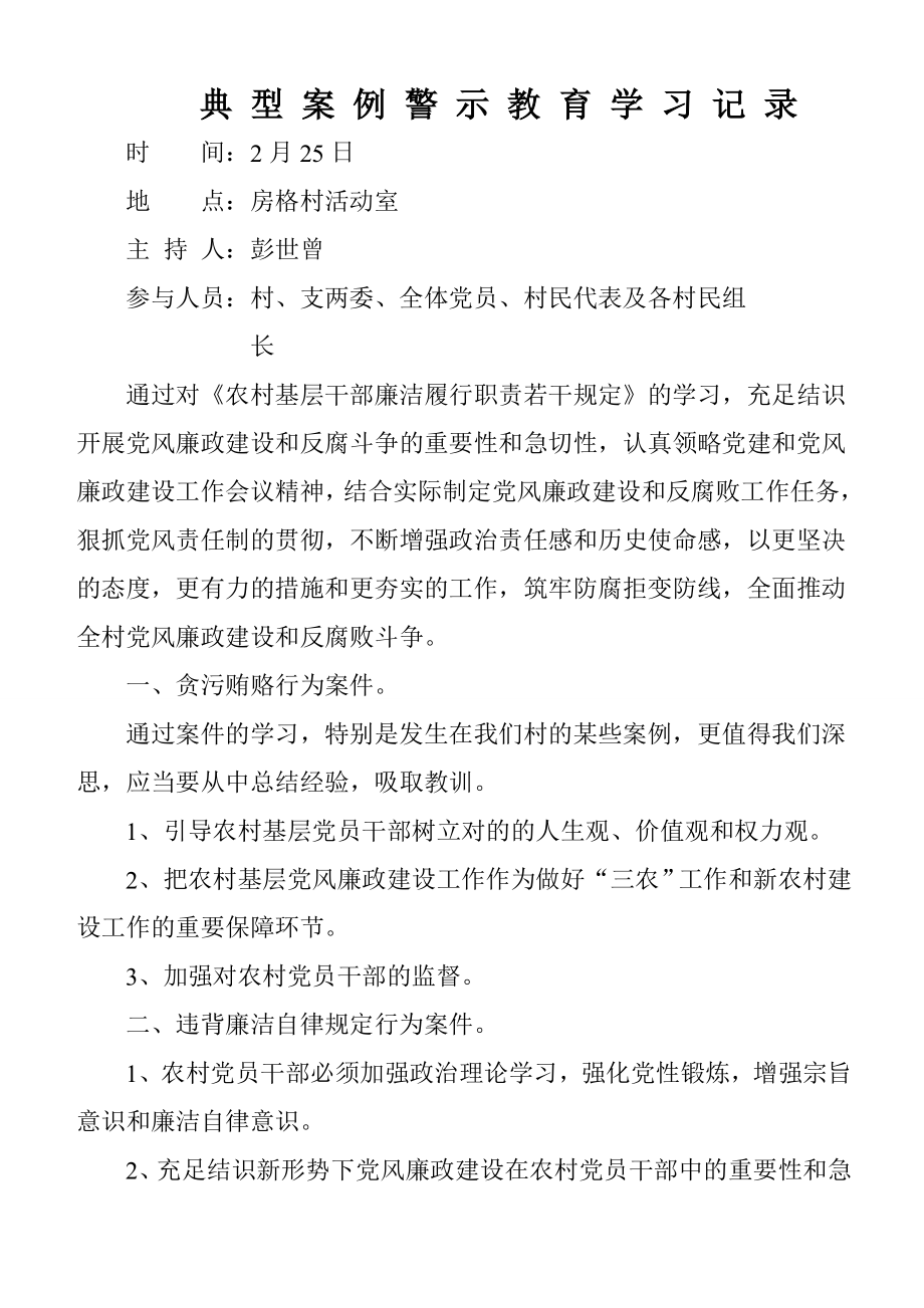 典 型 案 例 警 示 教 育 学 习 记 录_第1页