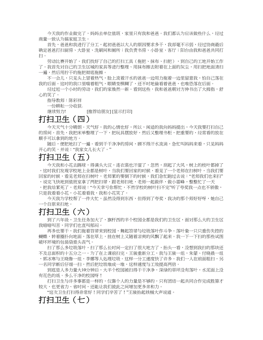 打扫卫生作文共九篇.doc_第2页