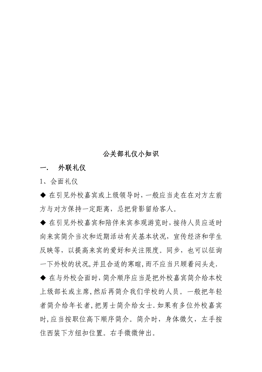 公关部礼仪小知识概述_第1页