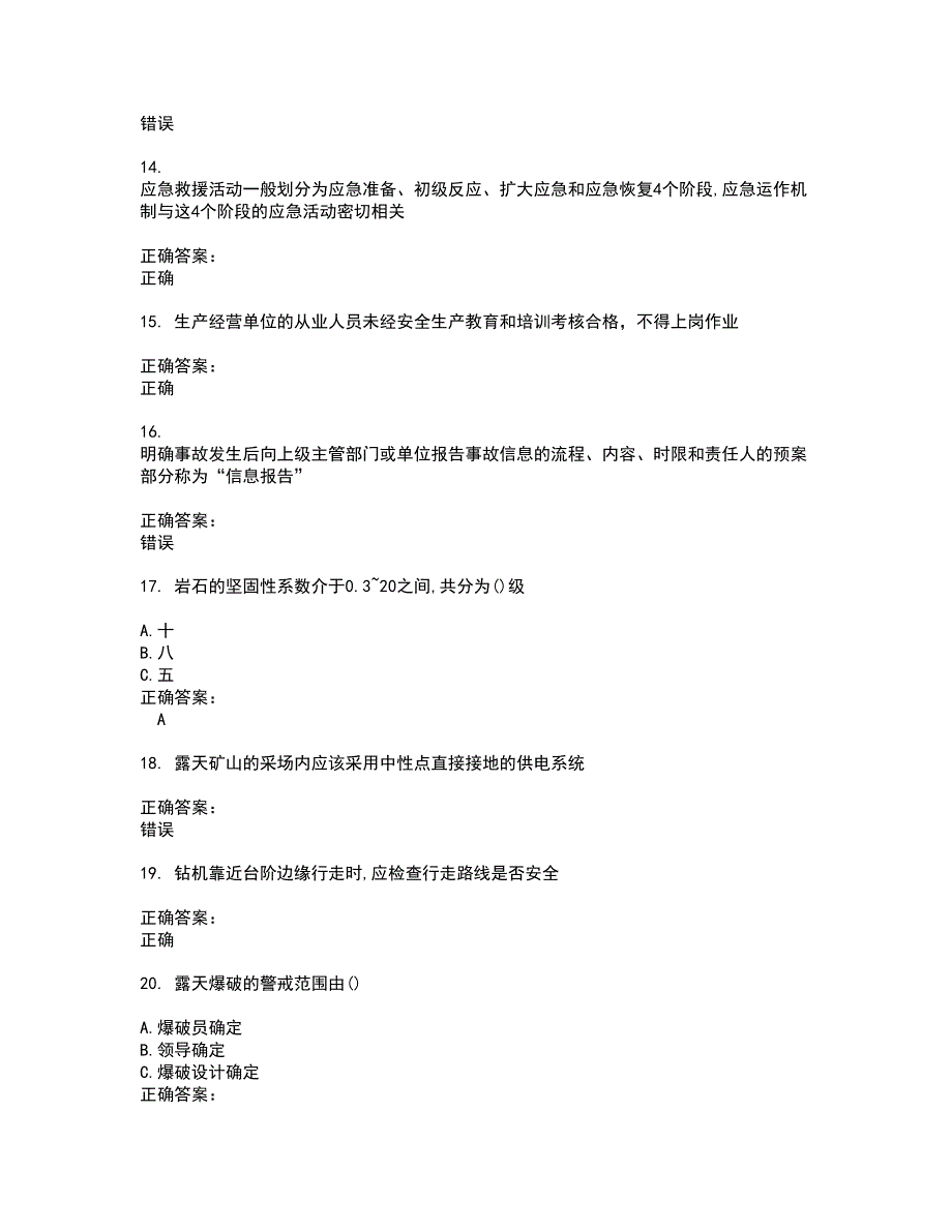 2022安全生产管理人员试题(难点和易错点剖析）附答案90_第3页