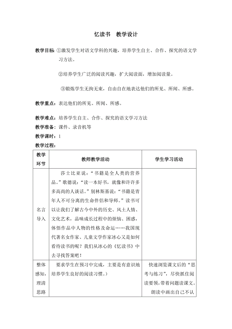 忆读书++教学设计.doc_第1页