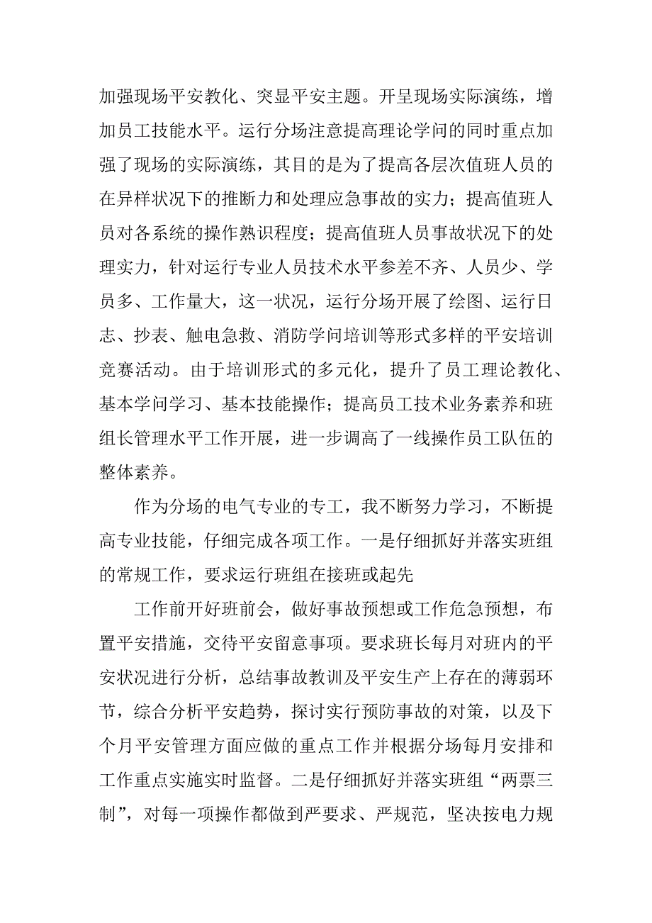 2023年电厂党员年度总结_第3页