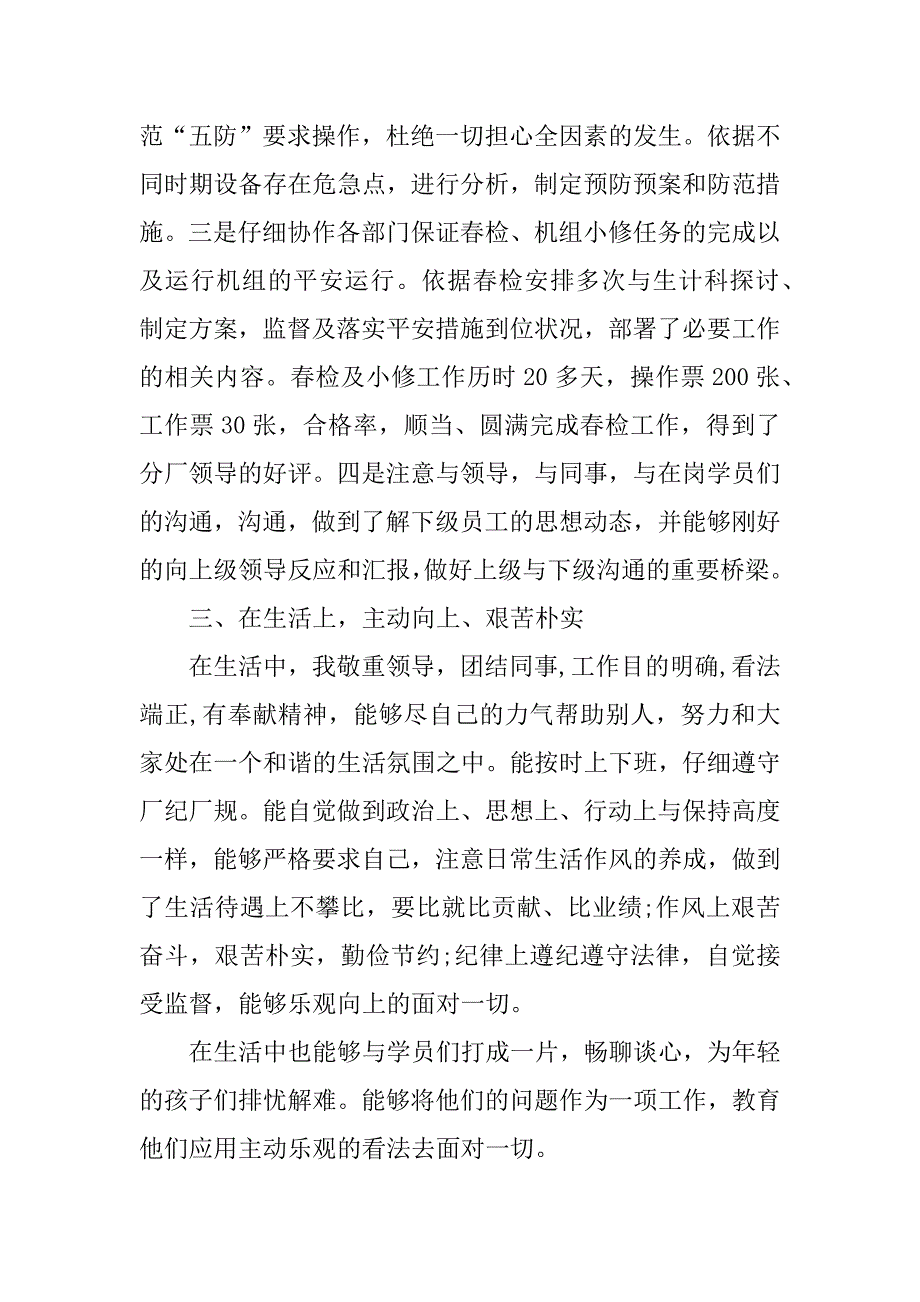 2023年电厂党员年度总结_第4页