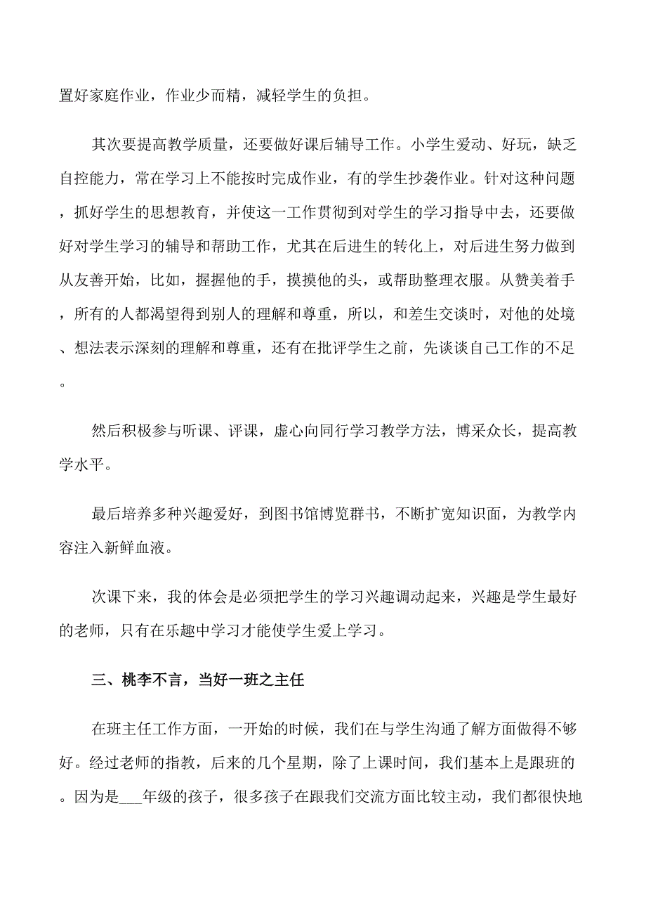 大学生顶岗实习自我鉴定5篇2021_第4页