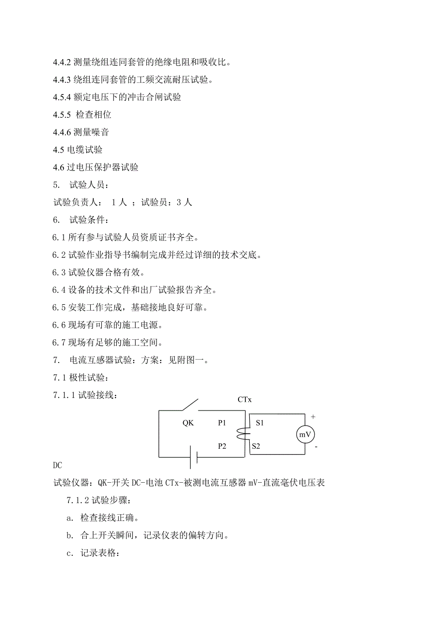 高压电气试验方案_第4页