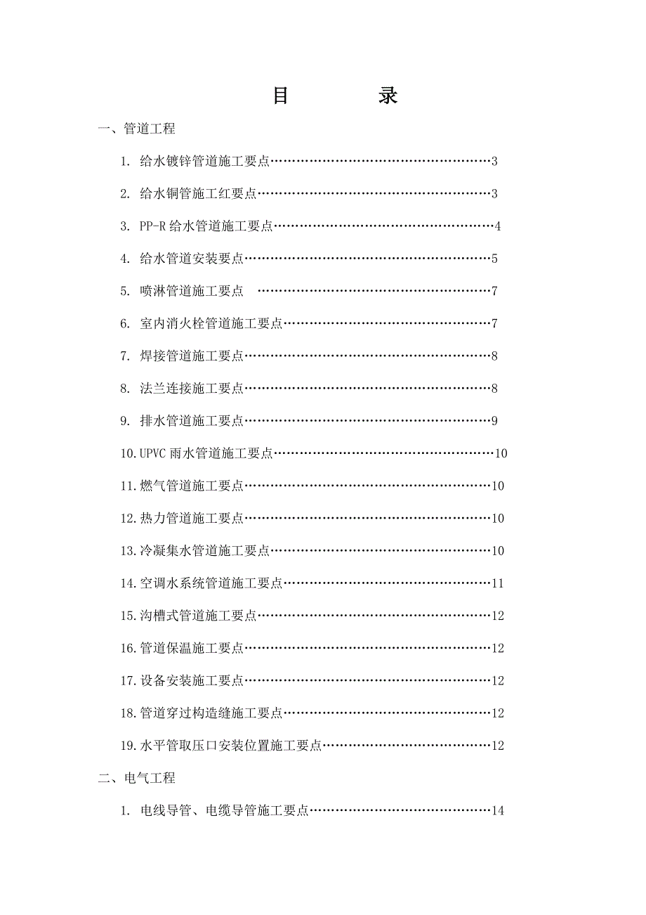 安装工程质量控制手册.doc_第2页