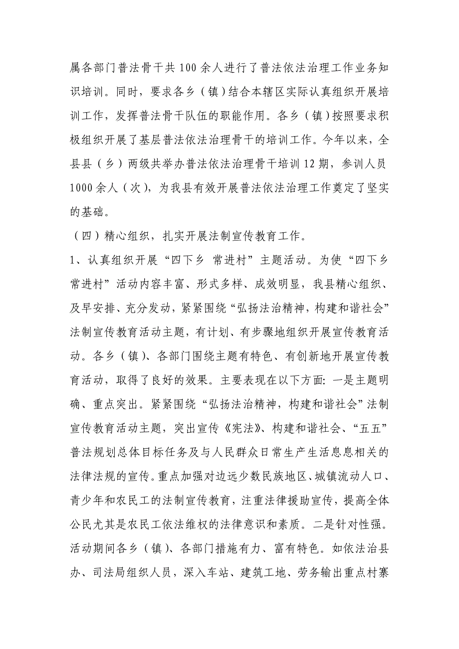 司法局依法普法治县工作总结_第3页