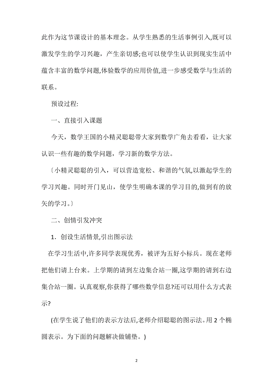 冀教版数学三年级下册教案数学多棱镜_第2页