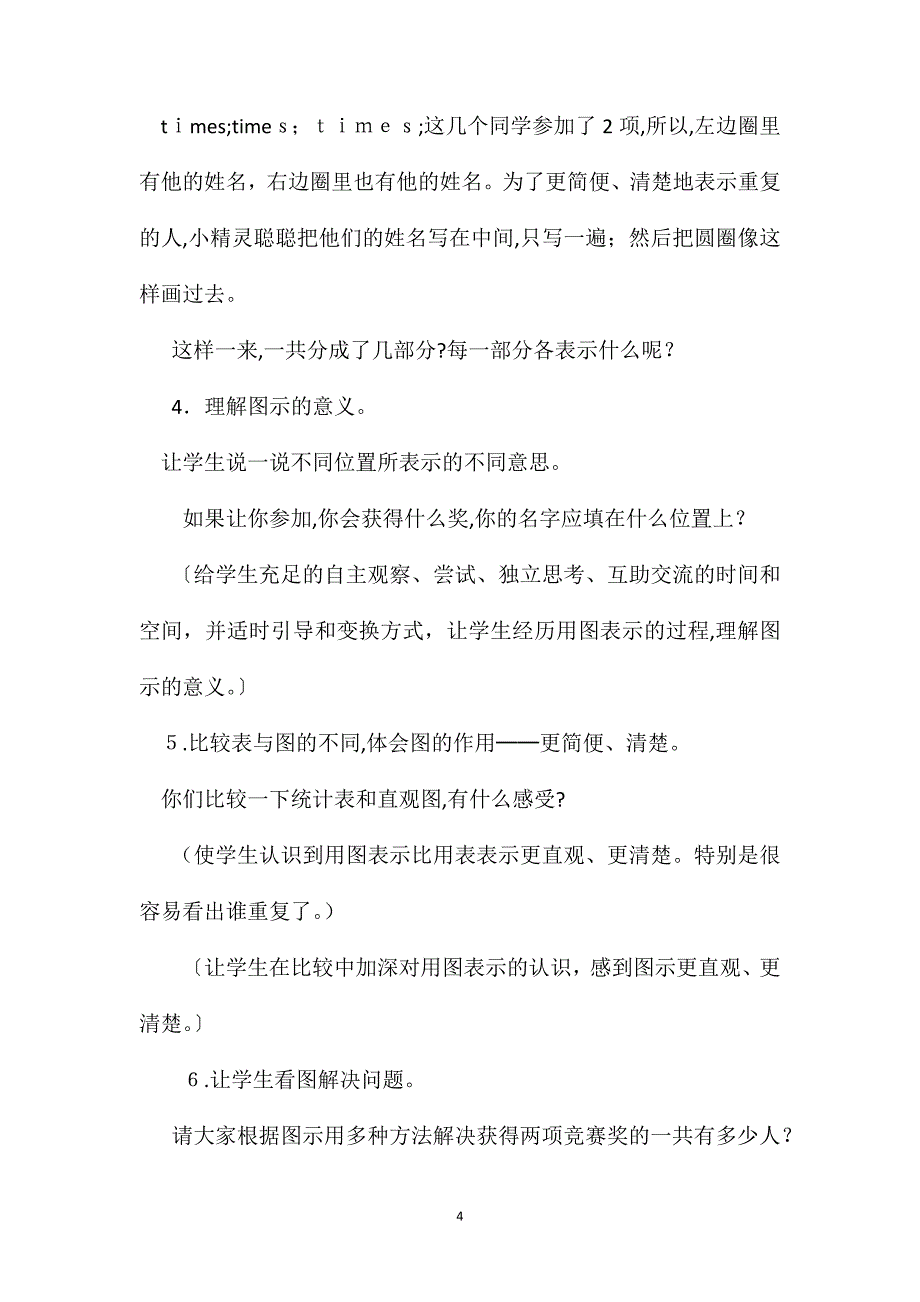 冀教版数学三年级下册教案数学多棱镜_第4页