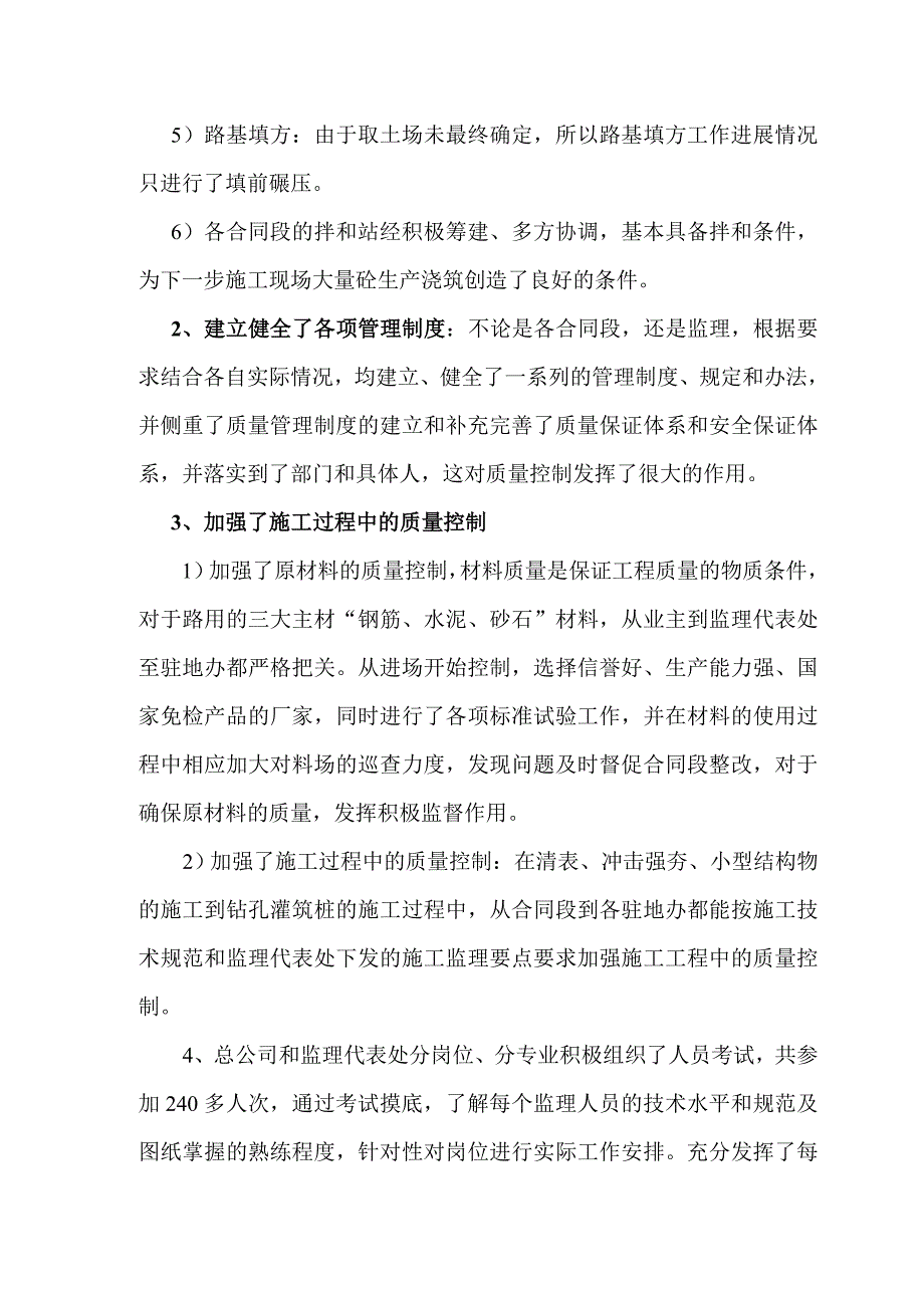 高速公路第一次工地例会发言材料.doc_第2页