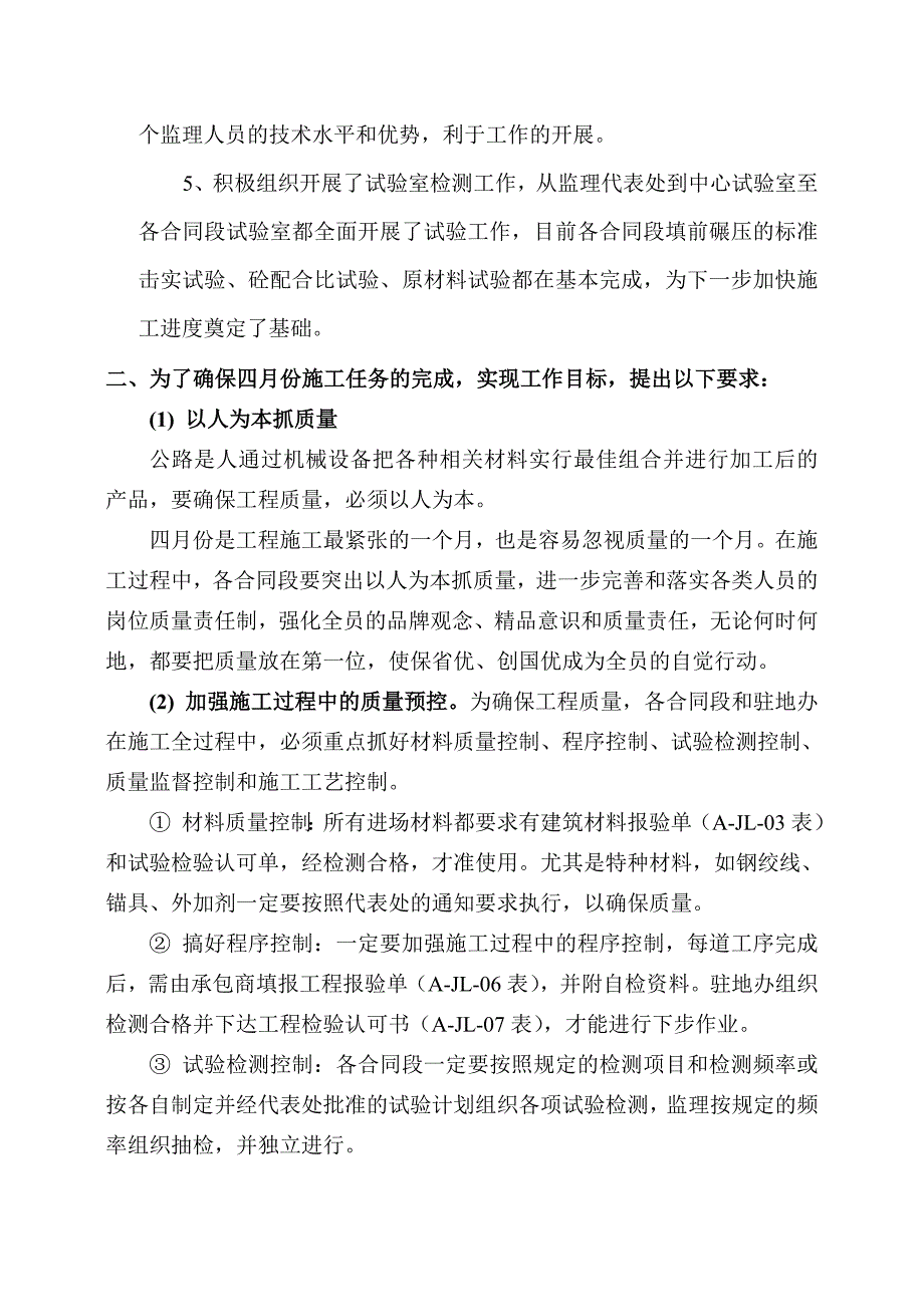 高速公路第一次工地例会发言材料.doc_第3页