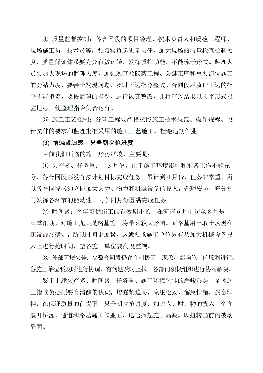 高速公路第一次工地例会发言材料.doc_第4页