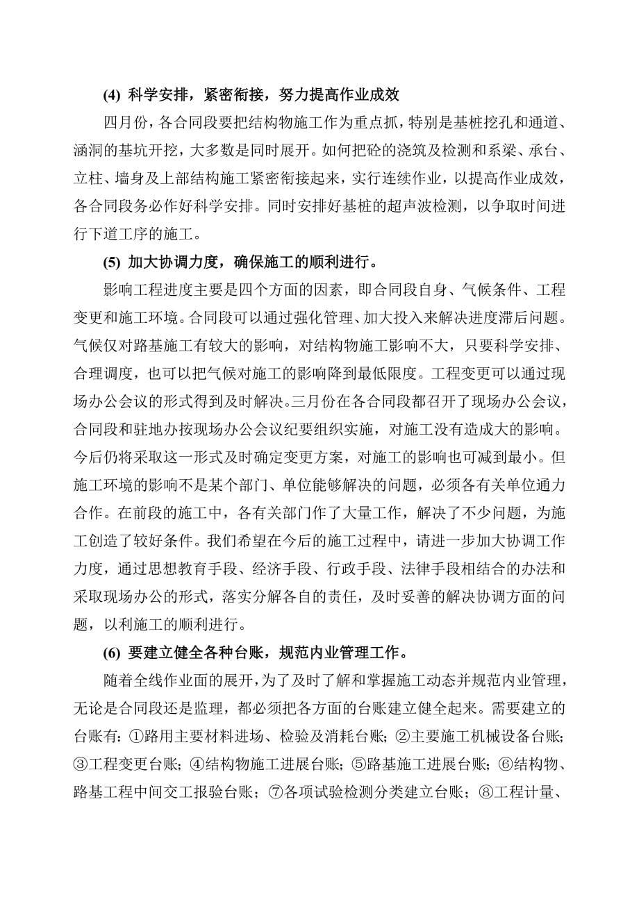 高速公路第一次工地例会发言材料.doc_第5页