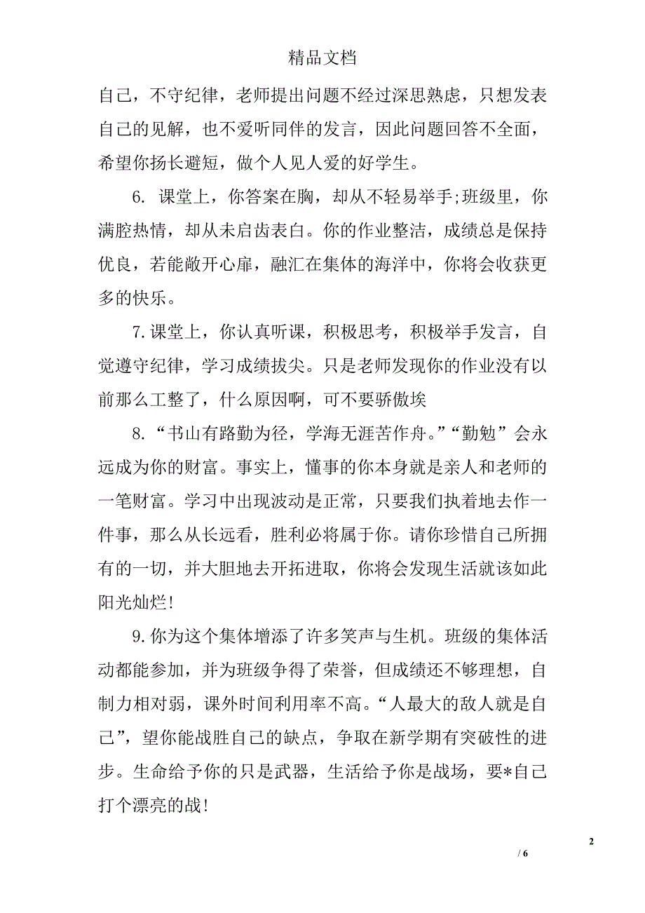 教师对学生的评语范本_第2页