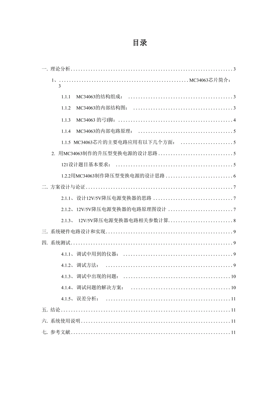 34063升压电路报告_第2页