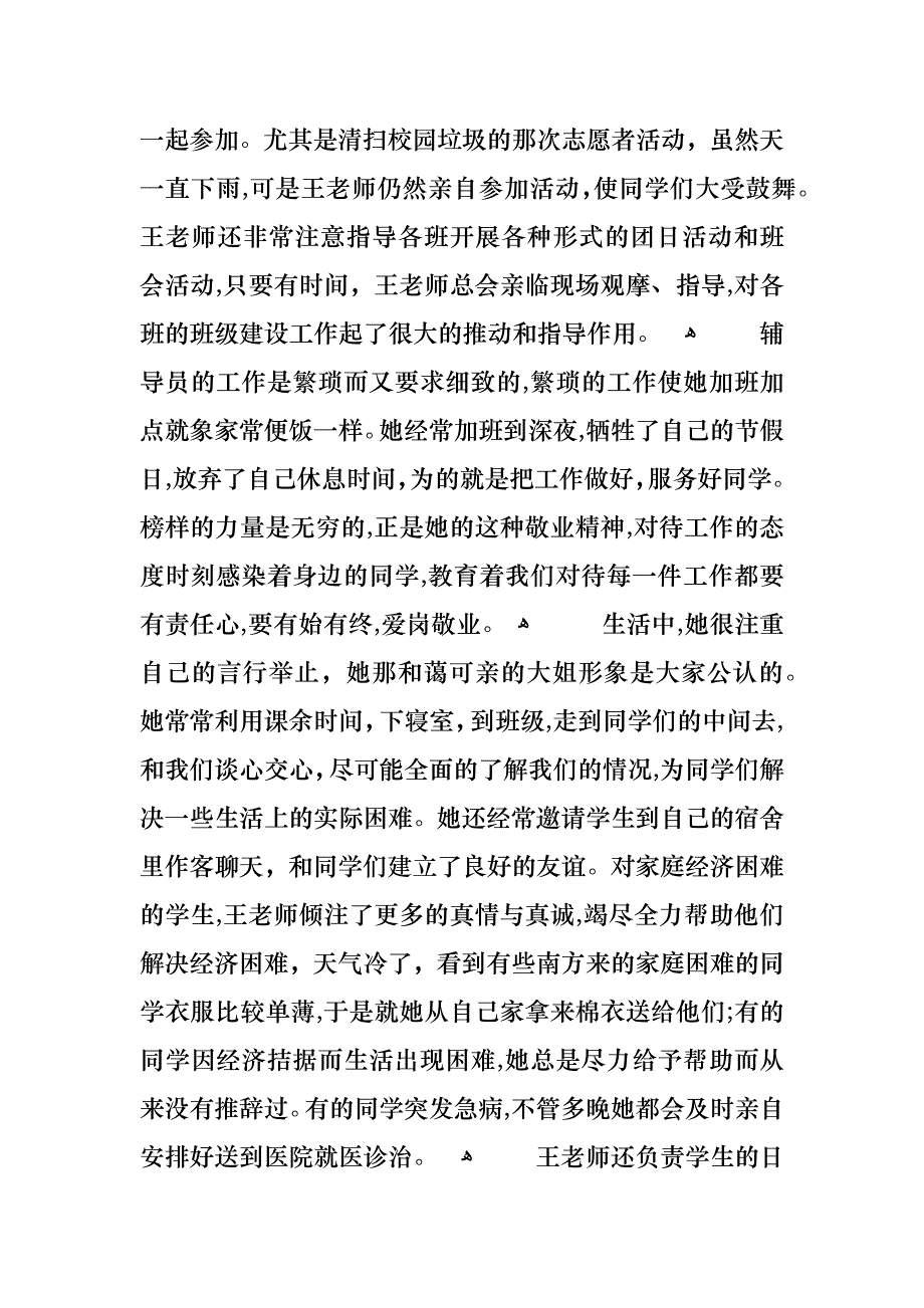 大学政治辅导员老师先进事迹材料_第2页