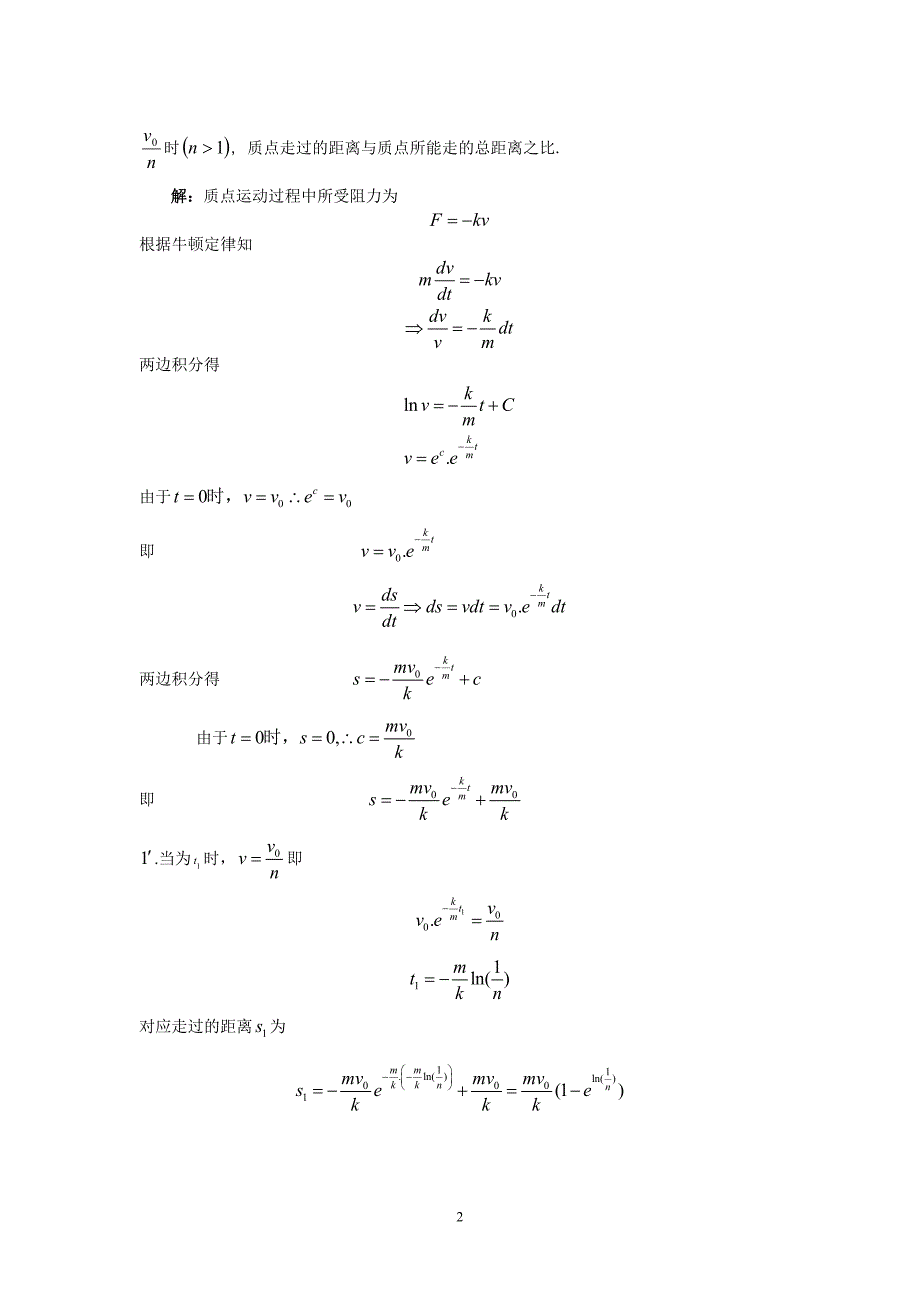 大学 物理课后习题解答_第2页