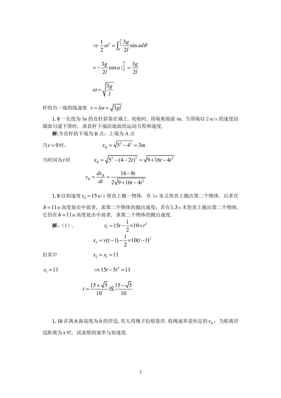 大学 物理课后习题解答_第5页