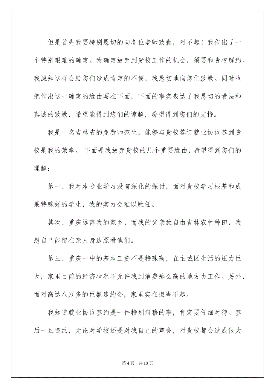 违约致歉信合集八篇_第4页