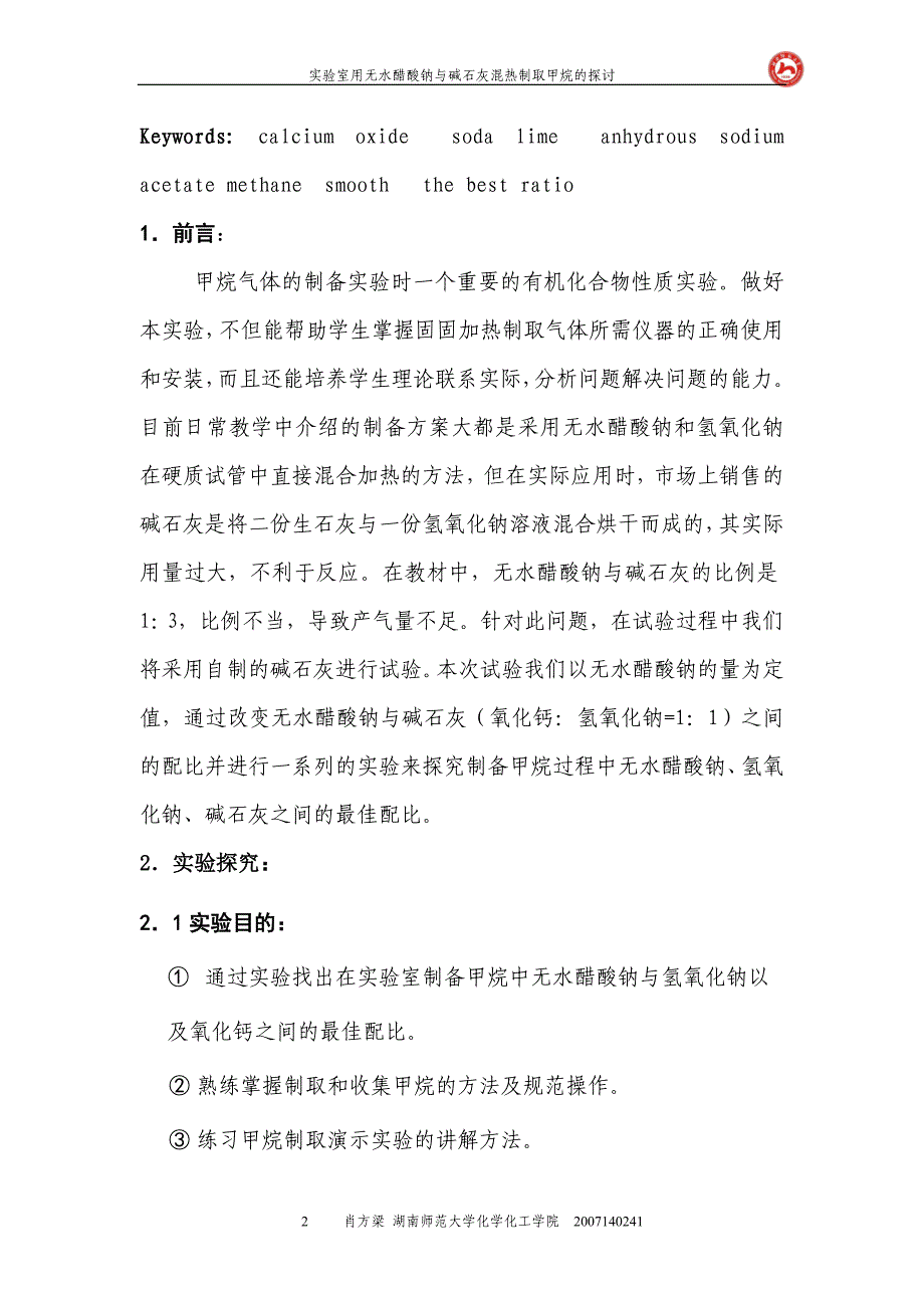 实验室用无水醋酸钠与碱石灰混热制取_第2页