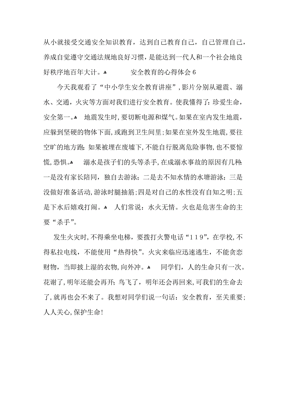 安全教育的心得体会6篇_第5页