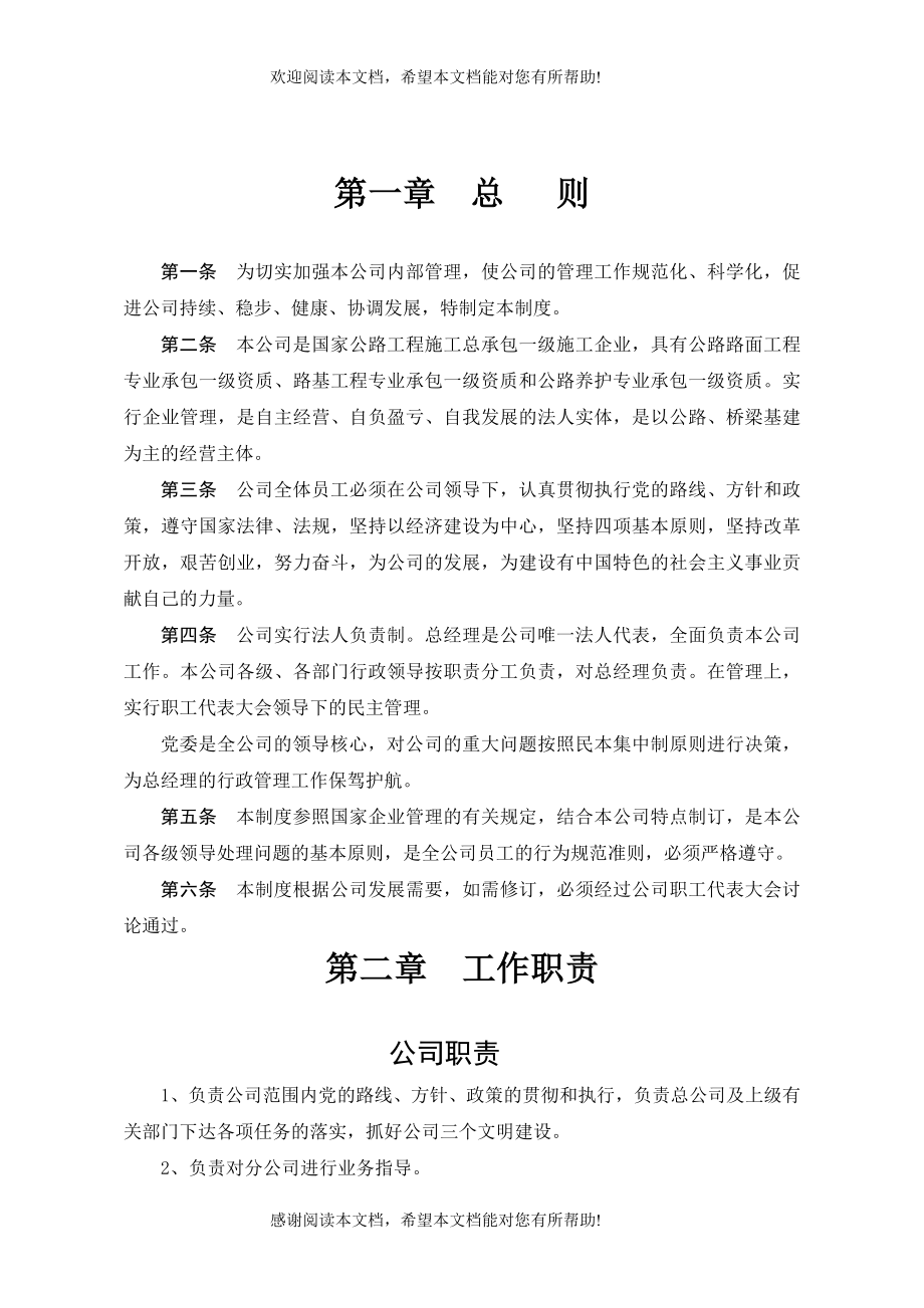 为切实加强本公司内部管理_第1页