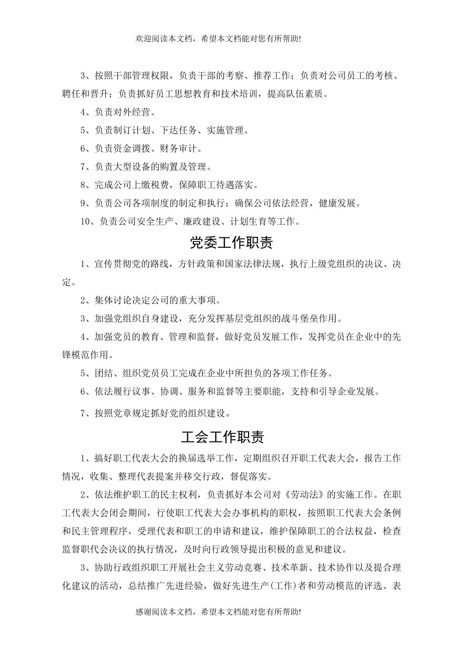 为切实加强本公司内部管理_第2页