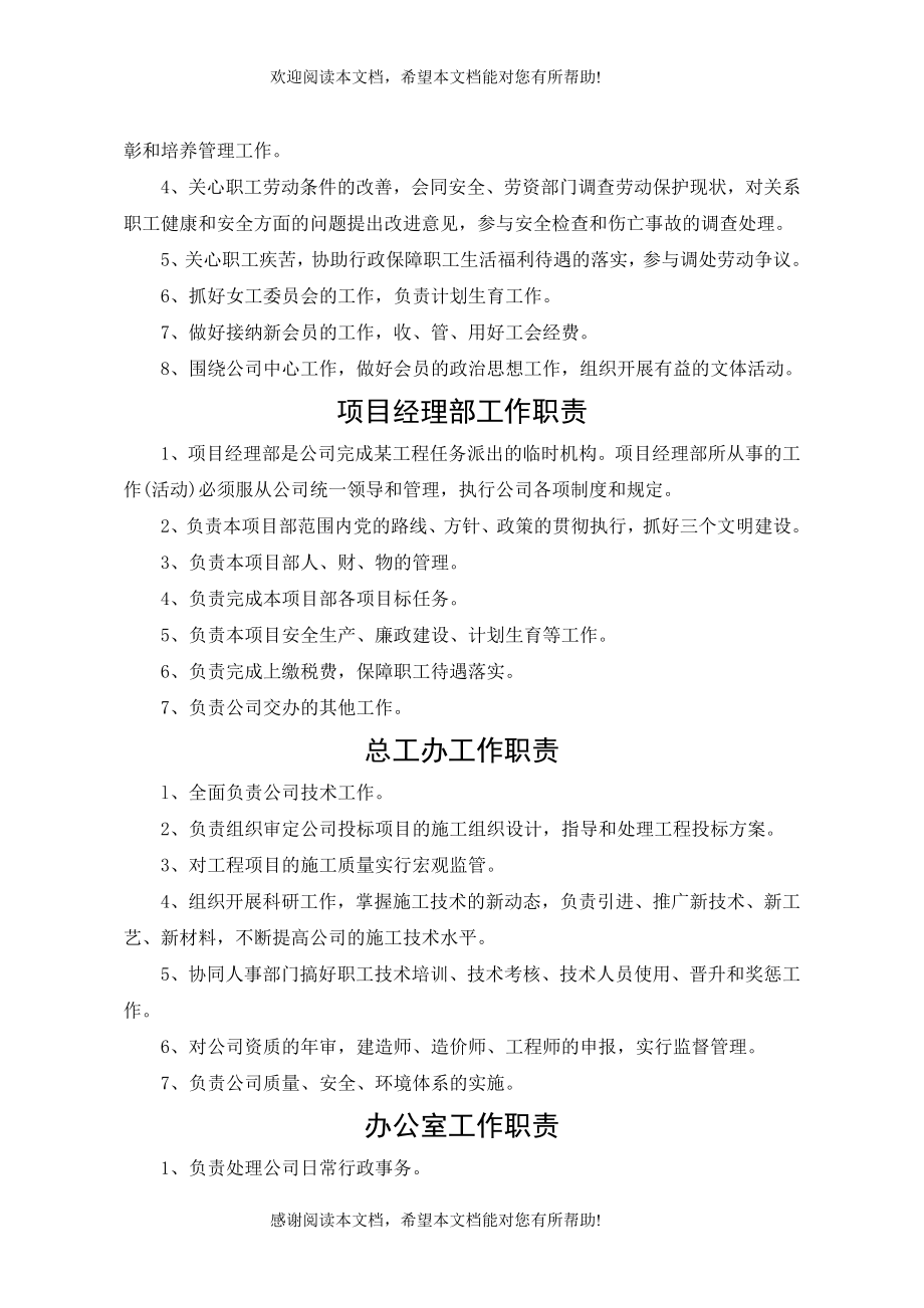 为切实加强本公司内部管理_第3页