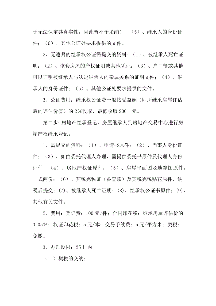 房产继承、过户之省钱方法.docx_第2页