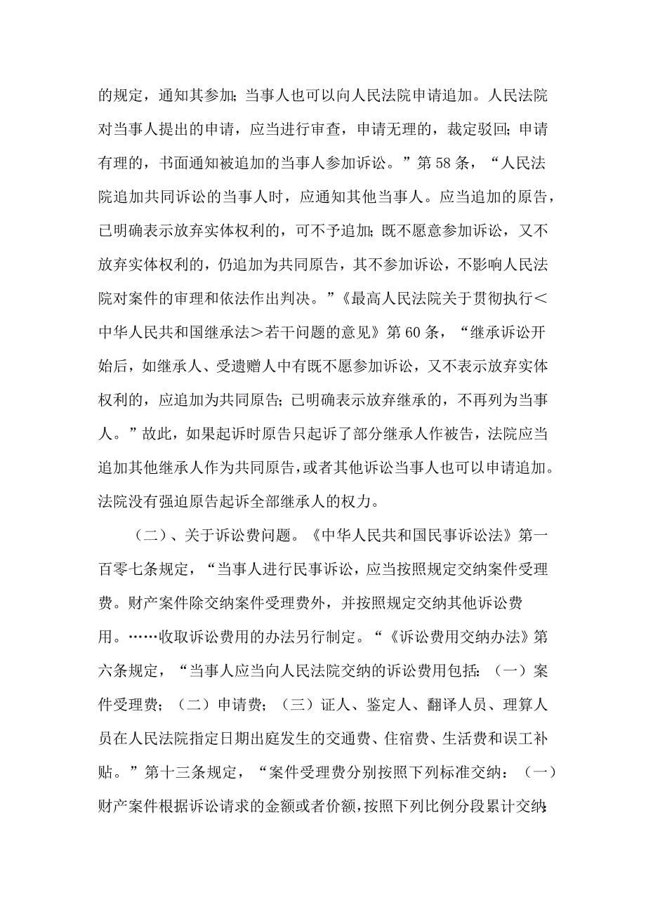 房产继承、过户之省钱方法.docx_第5页