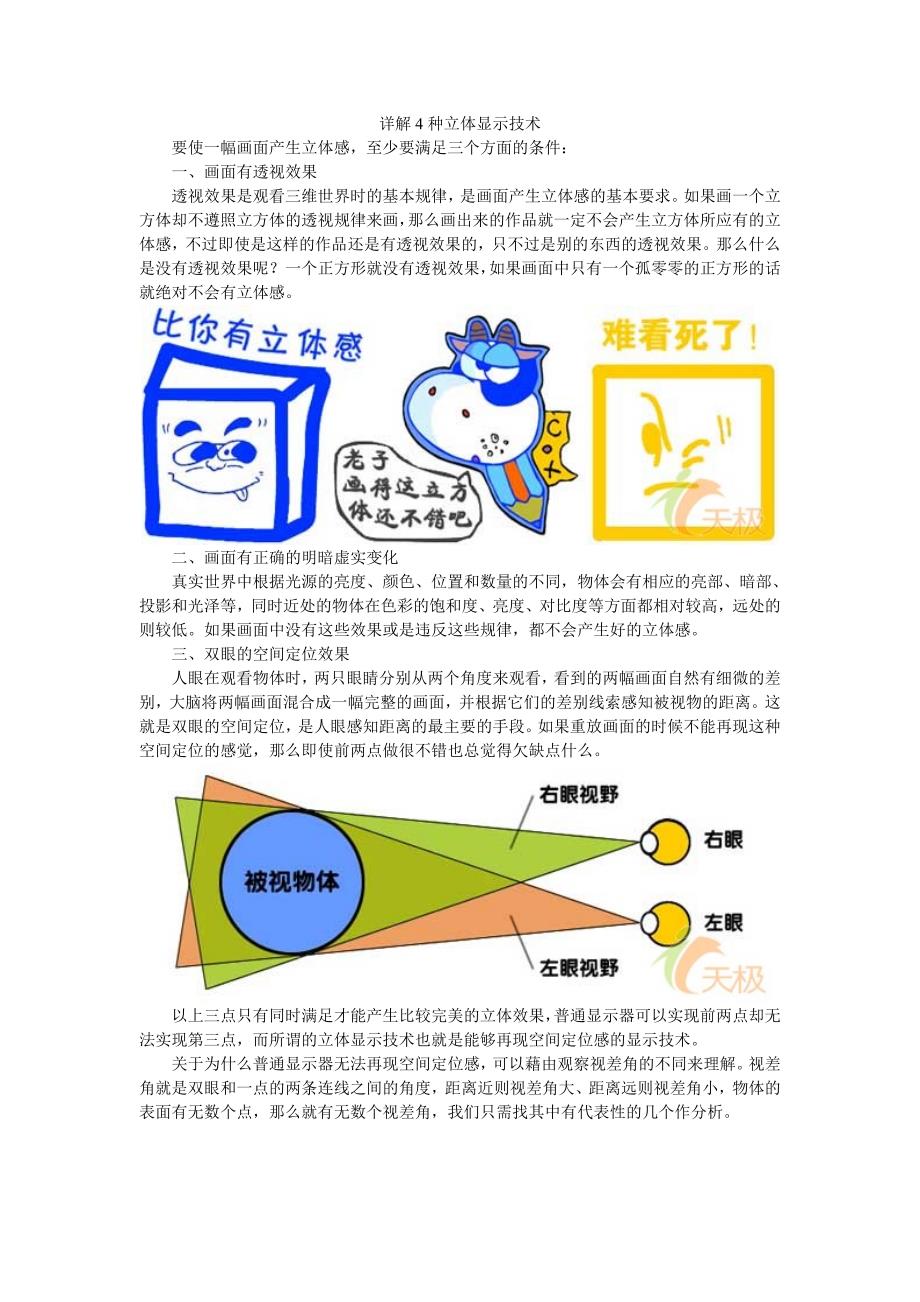 详解4种立体显示技术.doc_第1页