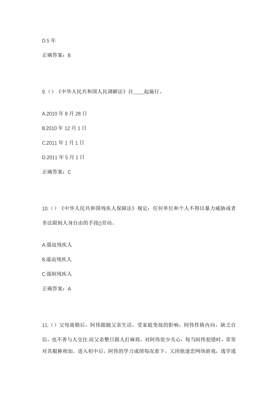 2023年四川省攀枝花市米易县麻陇彝族乡中心社区工作人员考试模拟题含答案_第4页