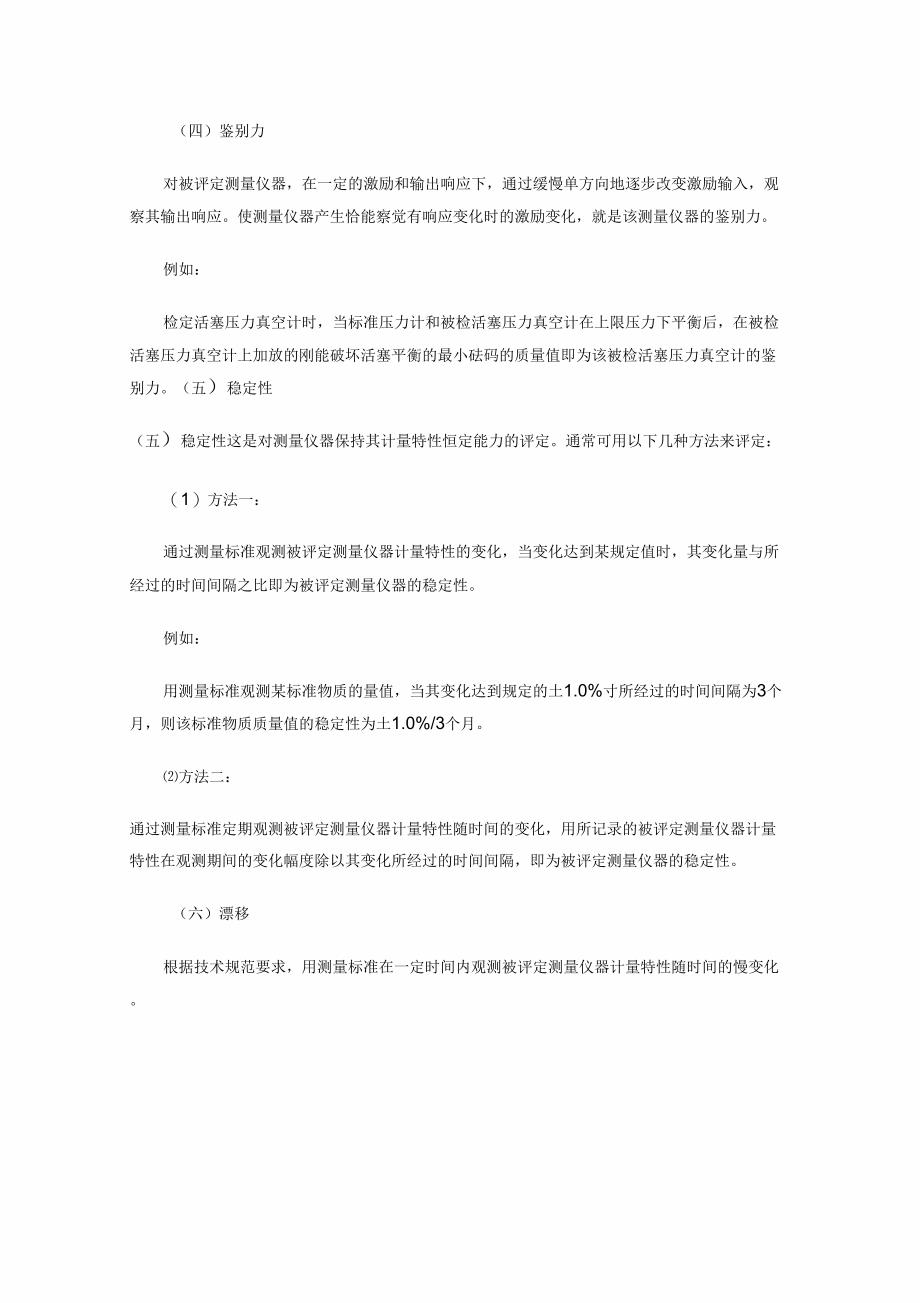 《计量专业实务与案例分析》考试大纲_第2页