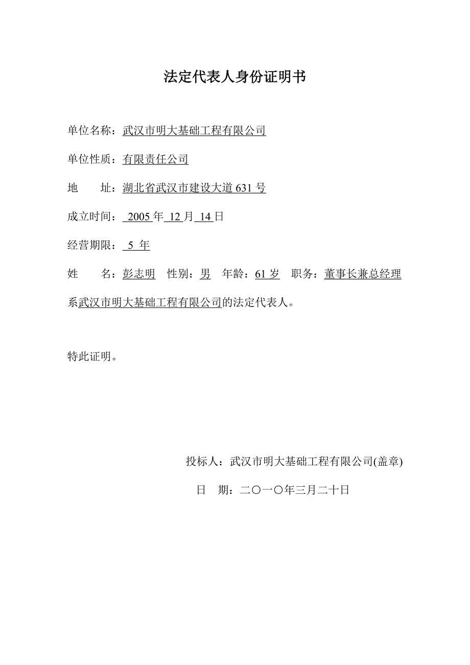 银湖科技中小企业工业园施工投标文件_第4页