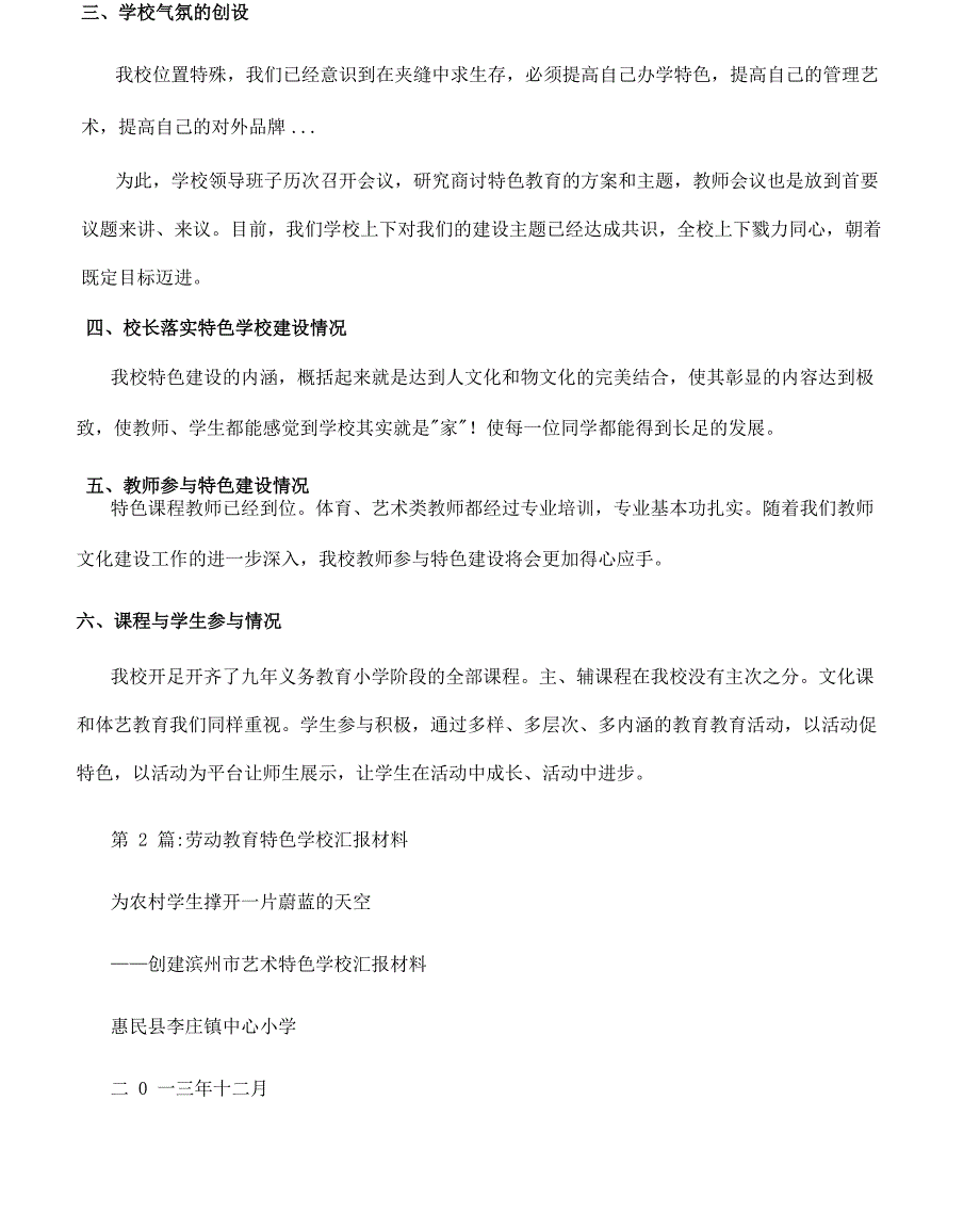 劳动教育特色学校汇报材料范文四篇_第2页