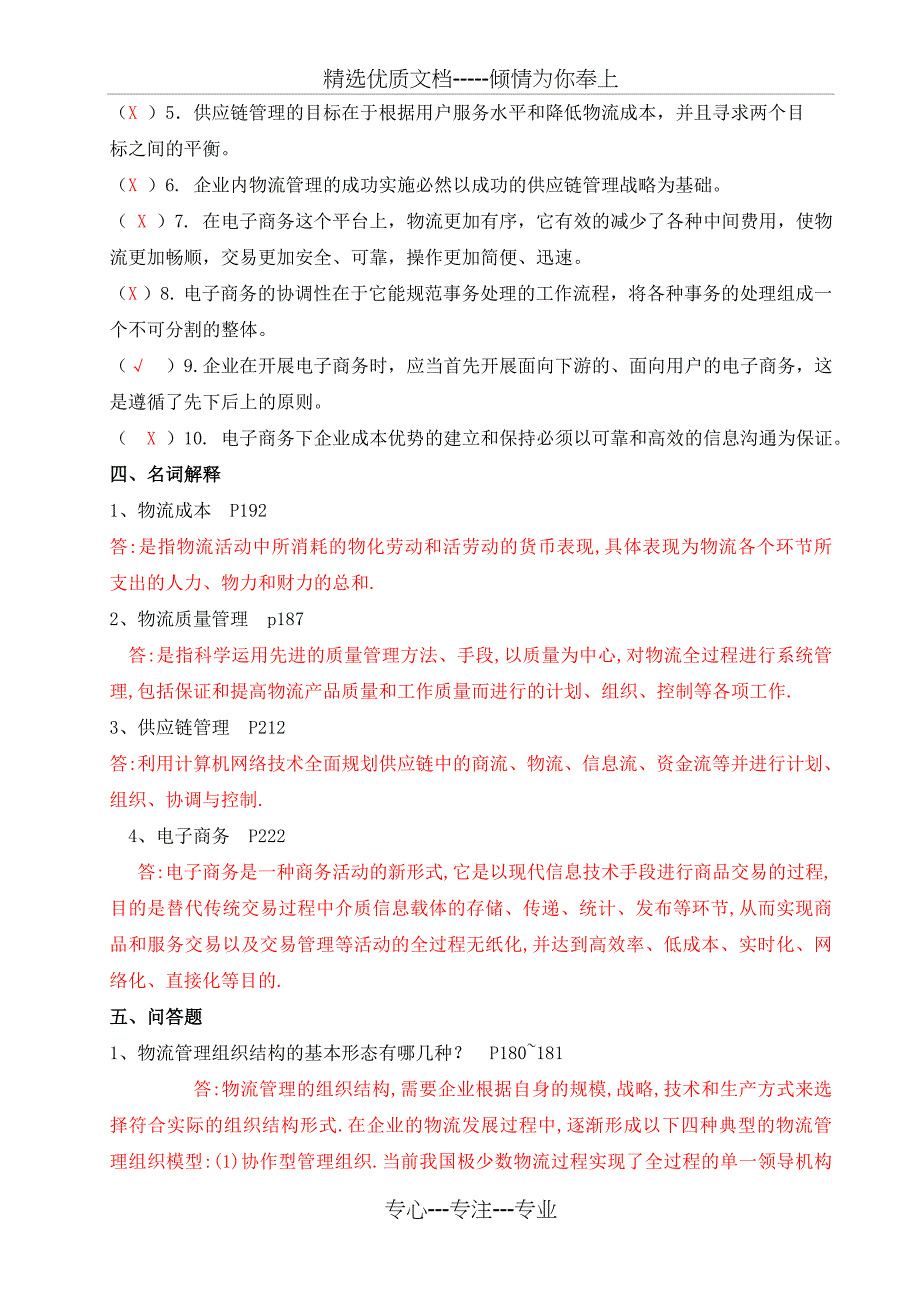 电大形成性作业物流学概论作业_第3页