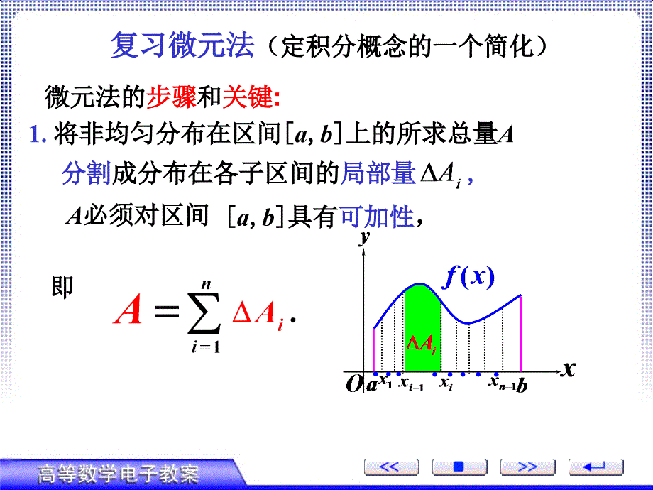 定积分的物理应用教案_第2页