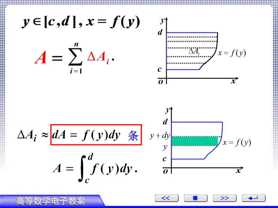 定积分的物理应用教案_第4页